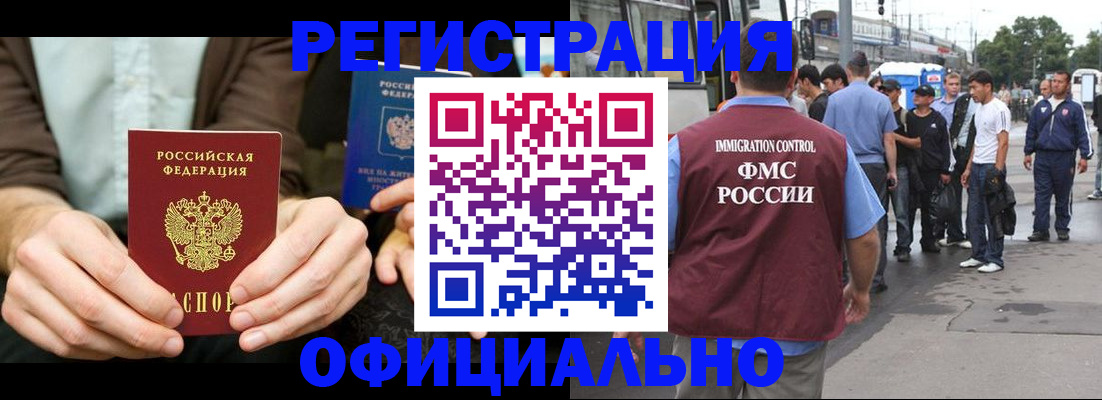 прописка иностранных граждан в Чите