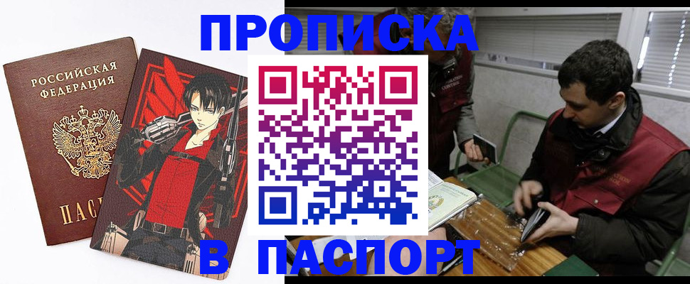 временная регистрация в квартире в Чите