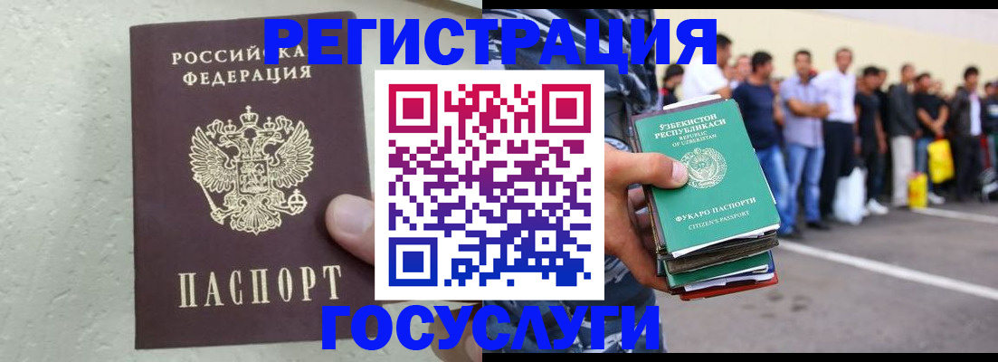 прописка иностранных граждан в Чите