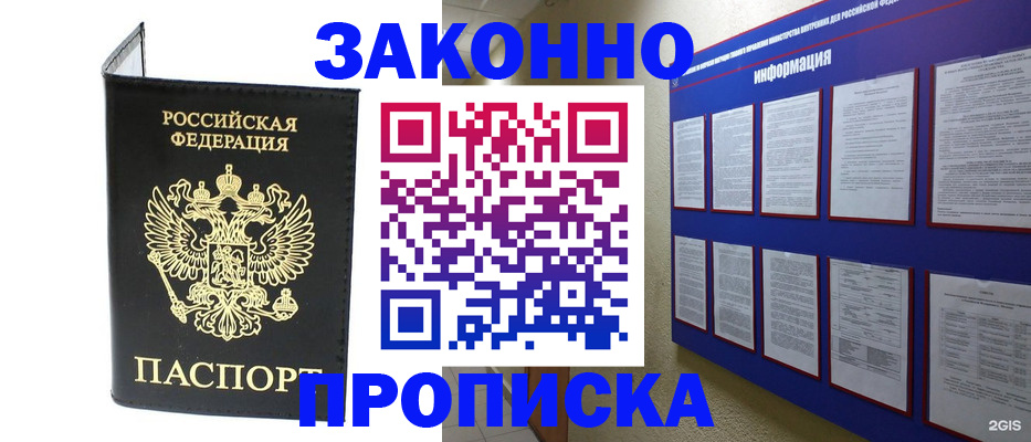 прописка для военкомата в Чите
