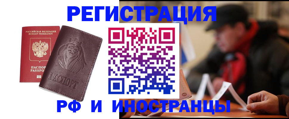 временная регистрация для всех в Чите