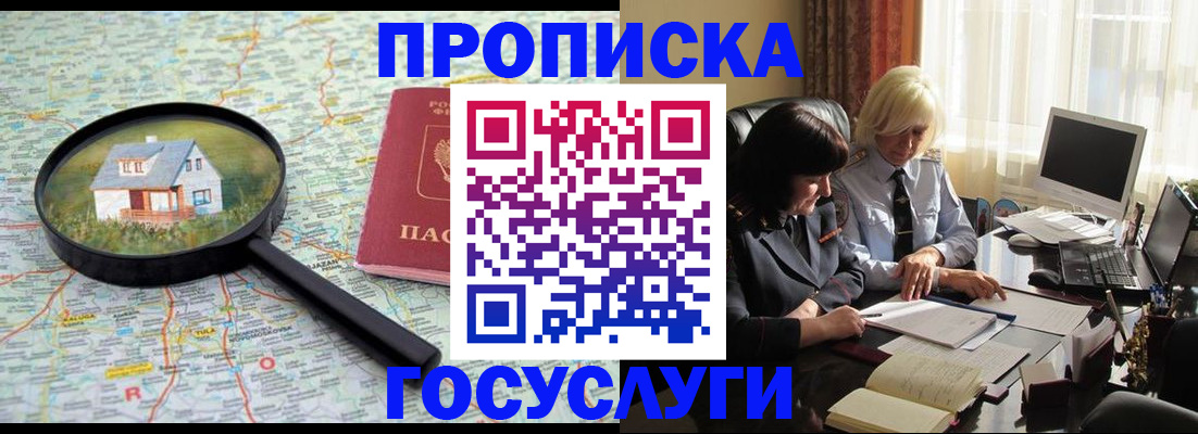 временная регистрация недорого в Чите