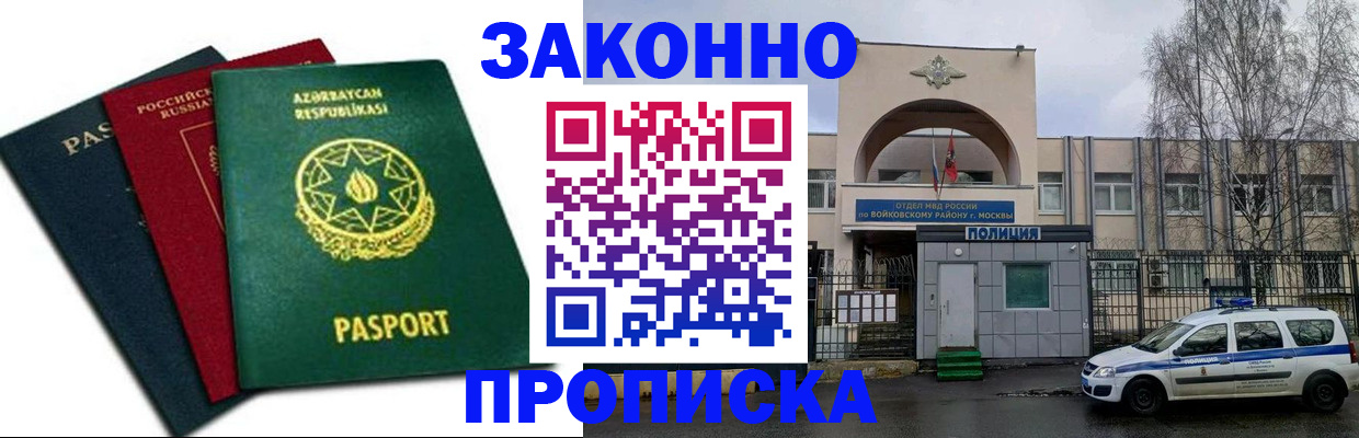 прописка для школы в Чите