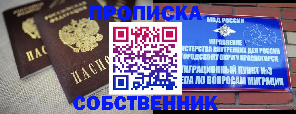 временная регистрация надежно в Чите