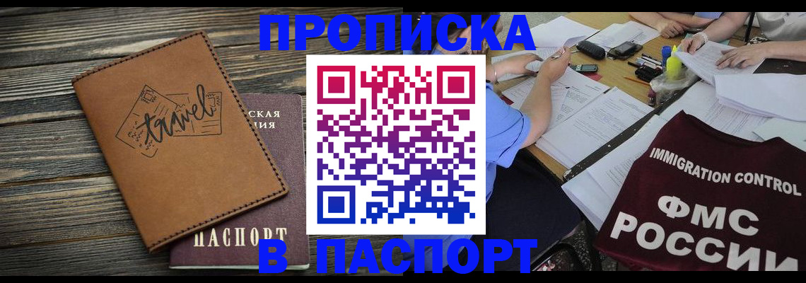 регистрация в Чите