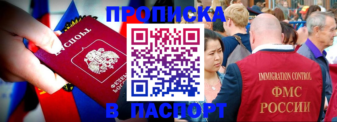 временная регистрация в Чите