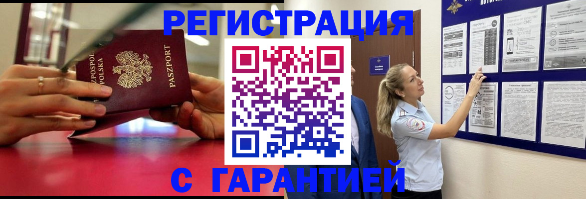 прописка иностранных граждан в Чите