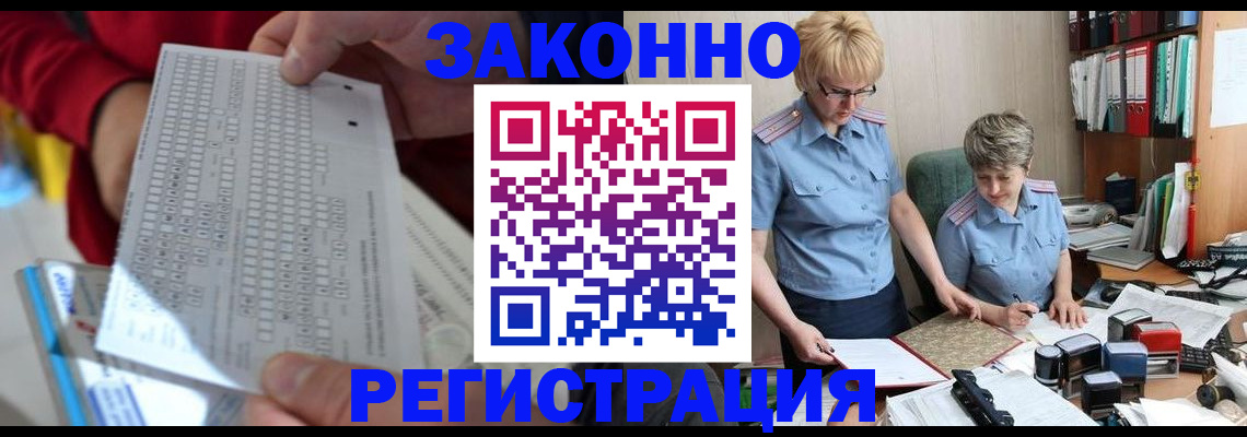 прописка ребенка в Чите